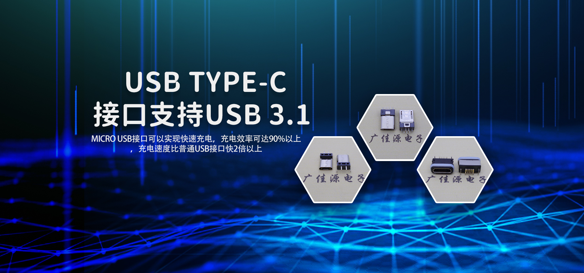 micro usb接口